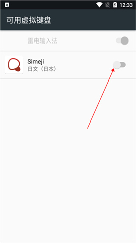 simeji日语输入法
