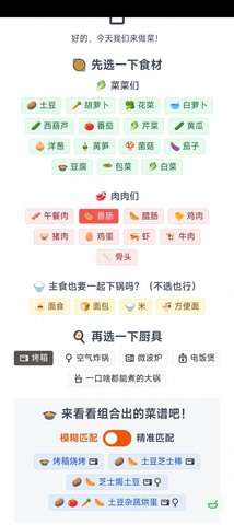 隔离食用手册app截图3