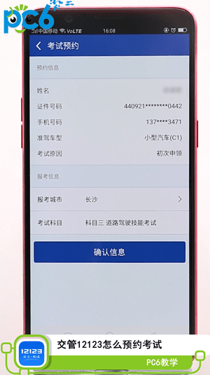 交管12123怎么预约考试