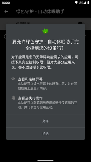 greenify截图5