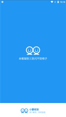 小霸框架最新版截图4