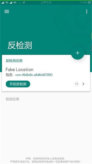 fakelocation正版专业版