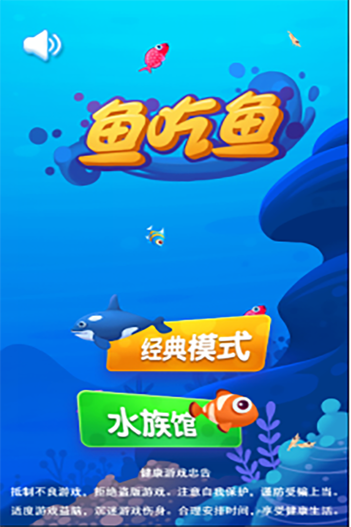 鱼吃鱼v1.0.187截图3