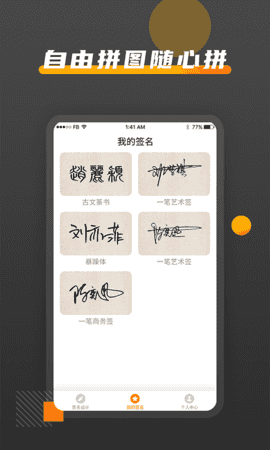 签名DIY免费版1.0