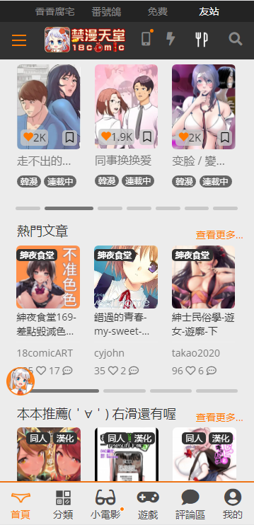 jmcomic2.01.6.0截图2