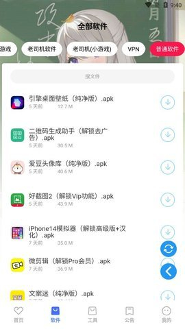 星辰软件库截图3