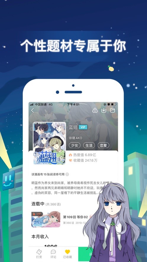 弱点漫画app