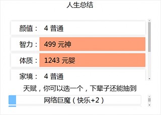 人生重开模拟器正版无限属性