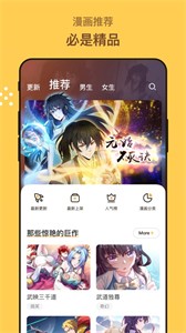 漫画人软件截图1