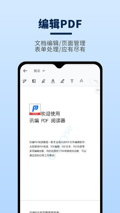 讯编PDF阅读器app