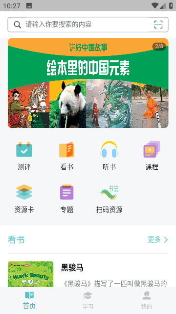 外研阅读app