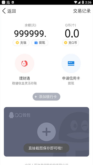 微信余额修改器免费版无水印截图2