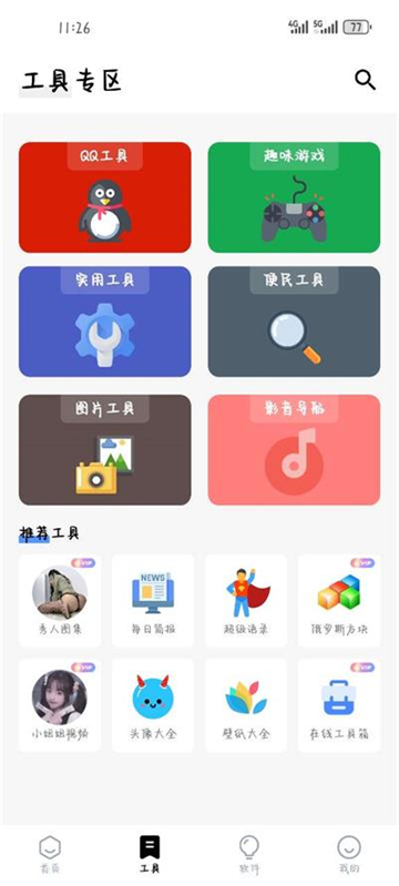 free软件库截图4