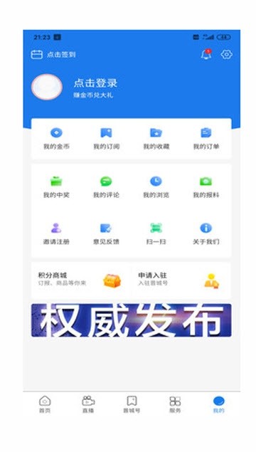 晋城新闻app官方版