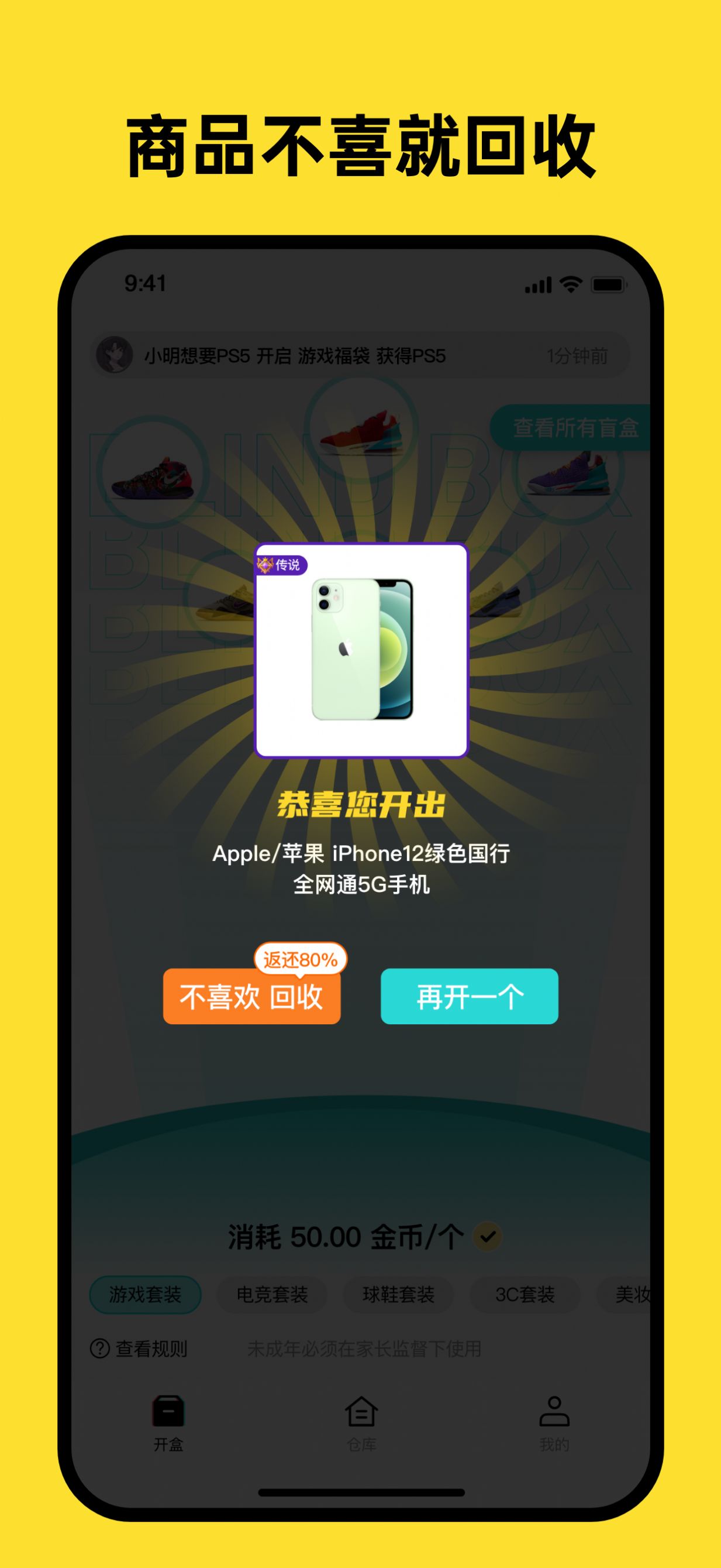 开心盲盒app