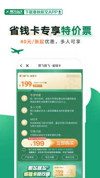 春秋航空app官方版