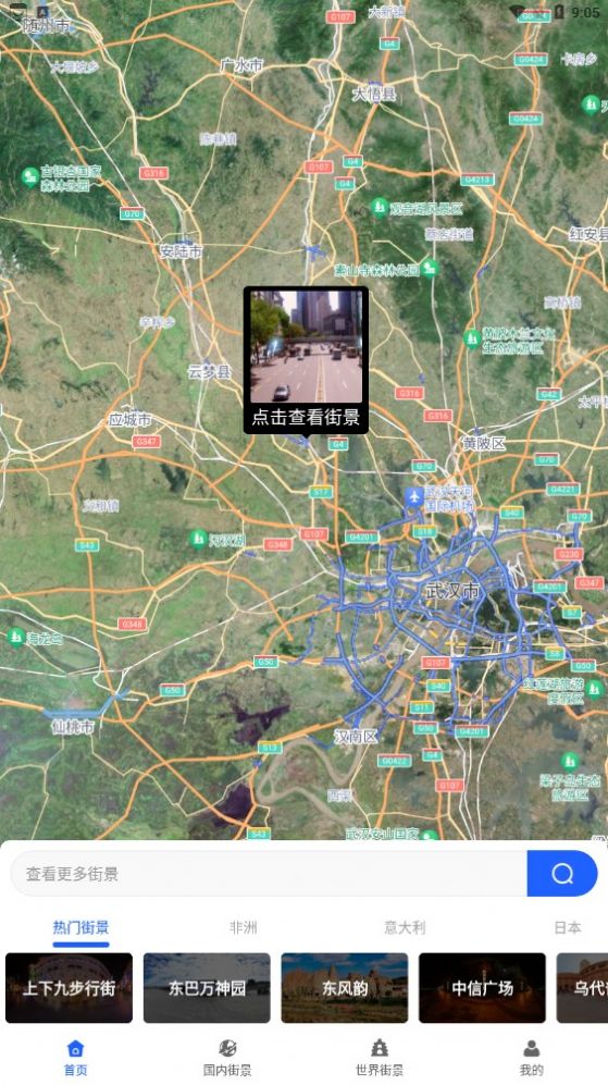 全球AR高清全景地图app