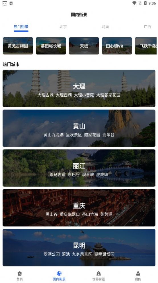 全球AR高清全景地图app