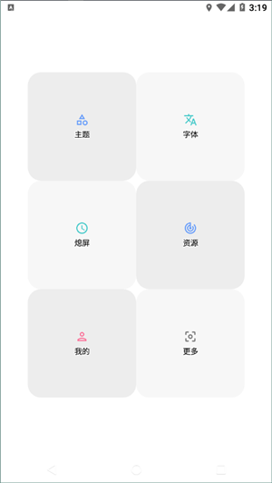 主题app