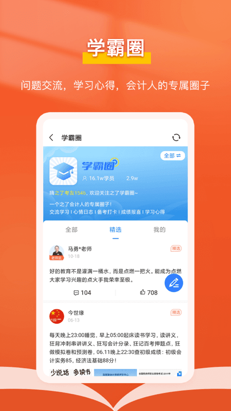 会计随时学app