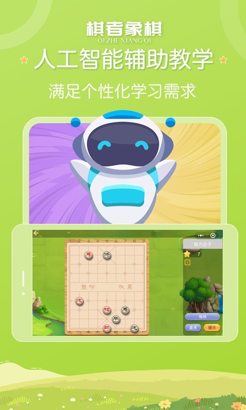 棋者象棋截图2