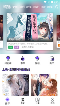 漫士多官方正版截图3