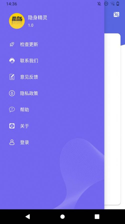 隐身精灵app最新版截图2