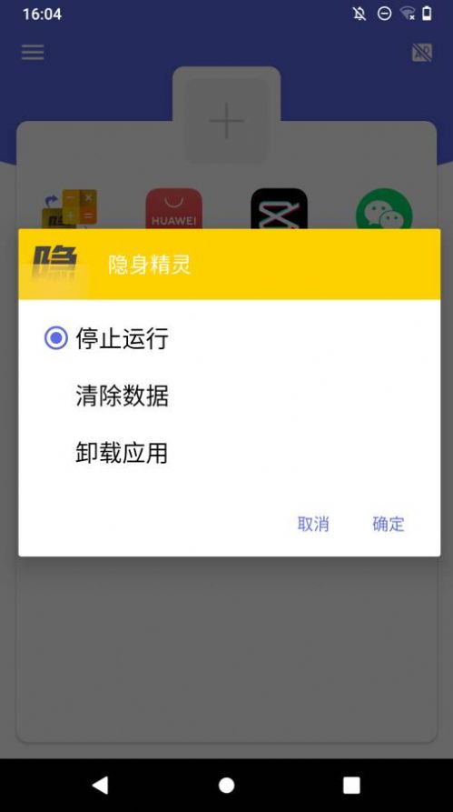 隐身精灵app最新版截图3