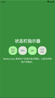 Battery Guru官方版截图1