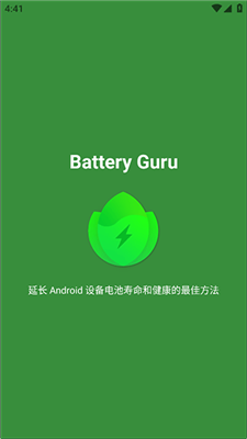 Battery Guru官方版截图3