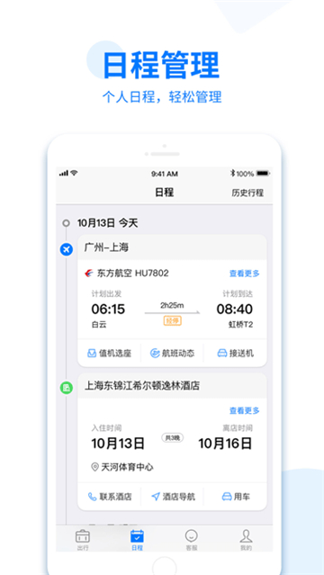 美亚商旅app最新版本截图2