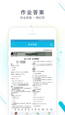 作业精灵官网版截图3