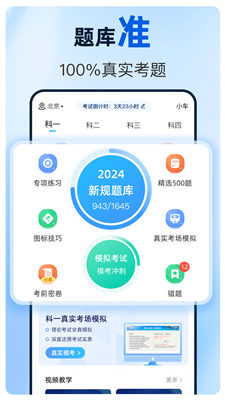 驾考点点通截图1