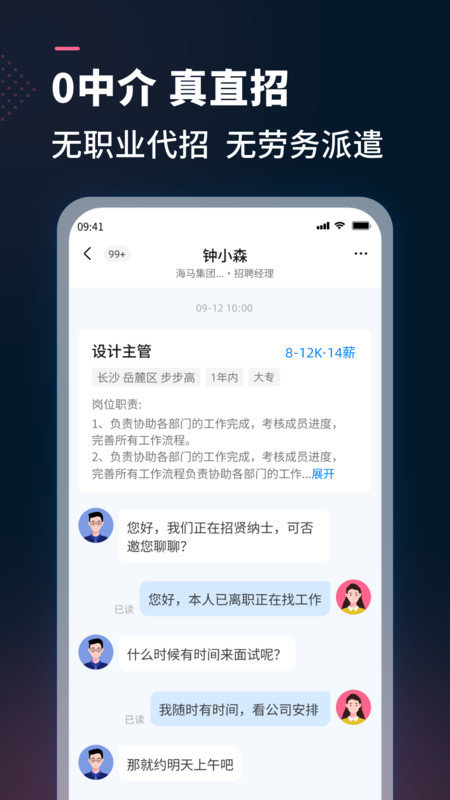 AI测聘app