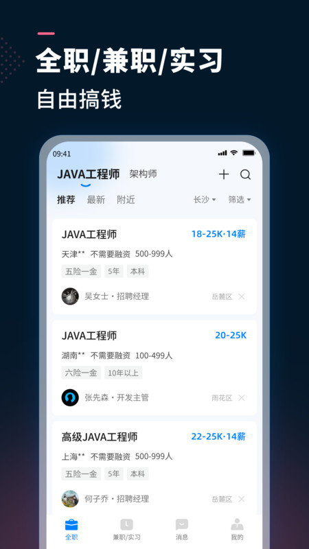 AI测聘app