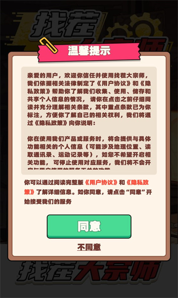 找茬大宗师截图2