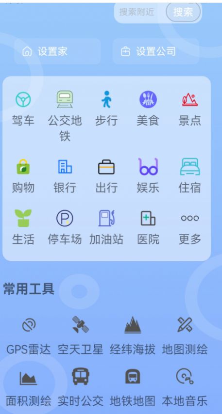 场景地图导航app