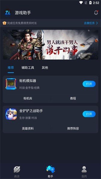 逐鹿助手最新版截图1