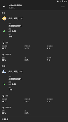 几何天气官方版截图2