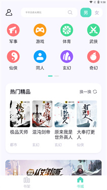 萤光阅读app截图2