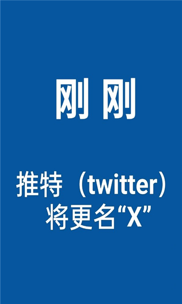 推特(twitter)app官网版截图2