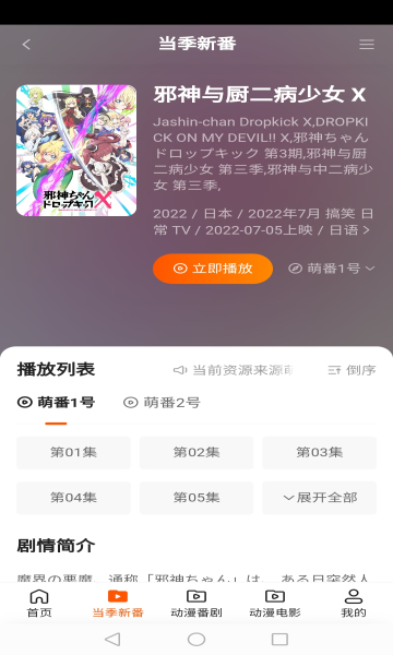 萌番动漫官方app截图3