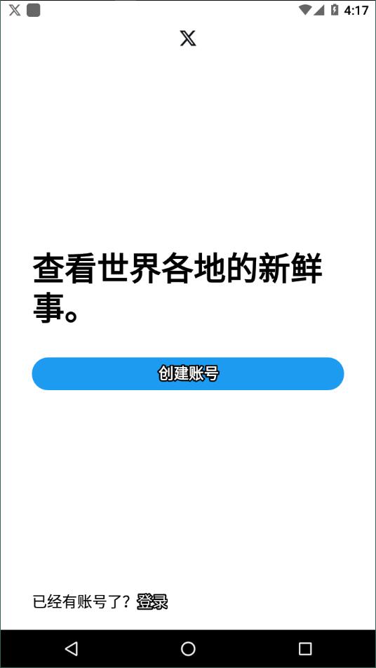 推特twitter官网版截图3