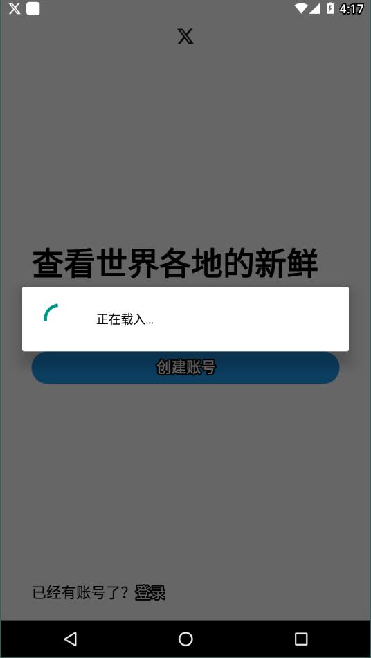 推特twitter官网版截图4