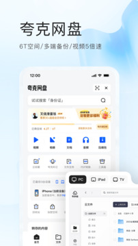 夸克appv6.0截图3