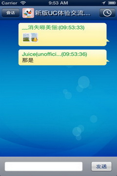 新浪uc聊天室最新版本截图2