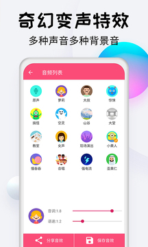 变声器达人app手机版