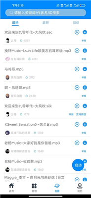 千变语音最新版截图3