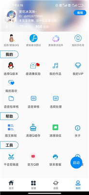 千变语音最新版截图2