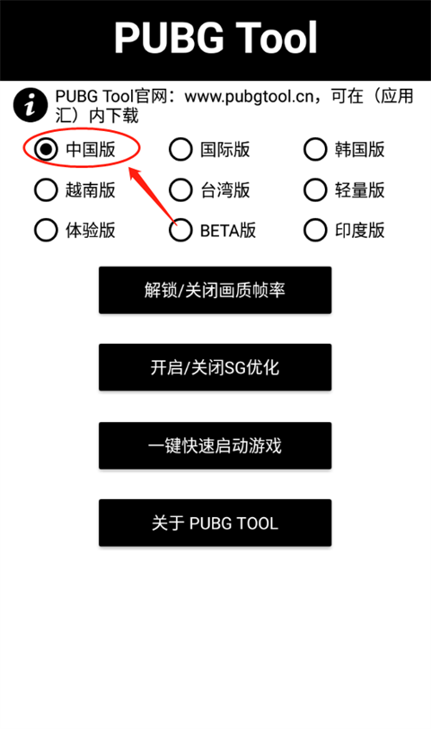 pubgtool画质助手官方正版截图1